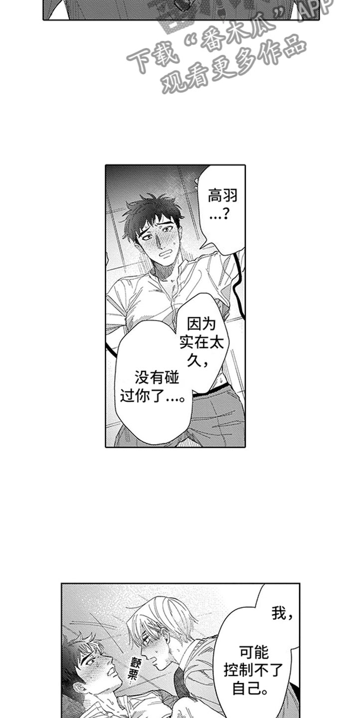 我们不是情侣却要黏在一起漫画,第20章：轮到我了1图