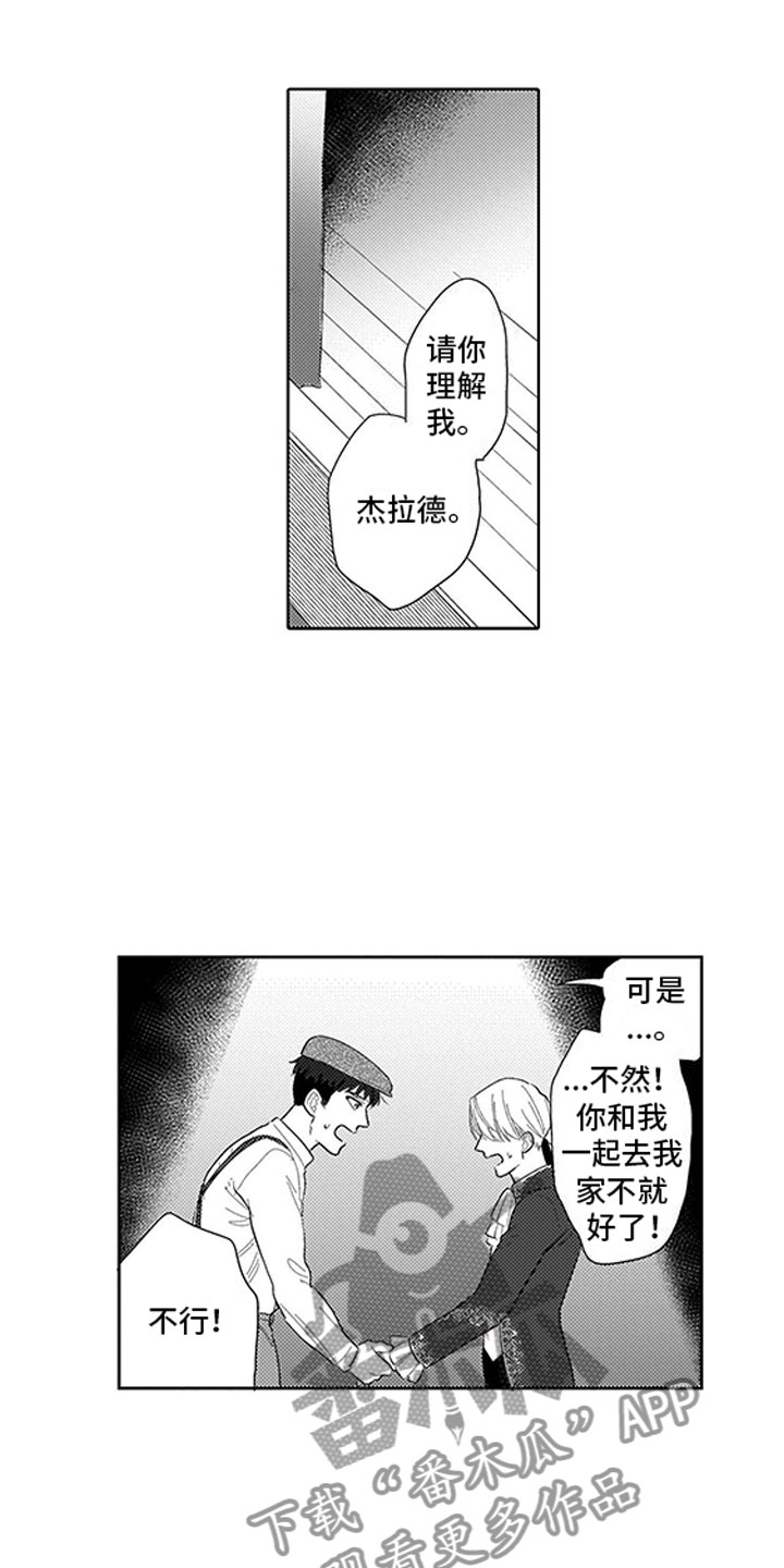 我们不是命运的宠儿漫画,第17章：演技1图