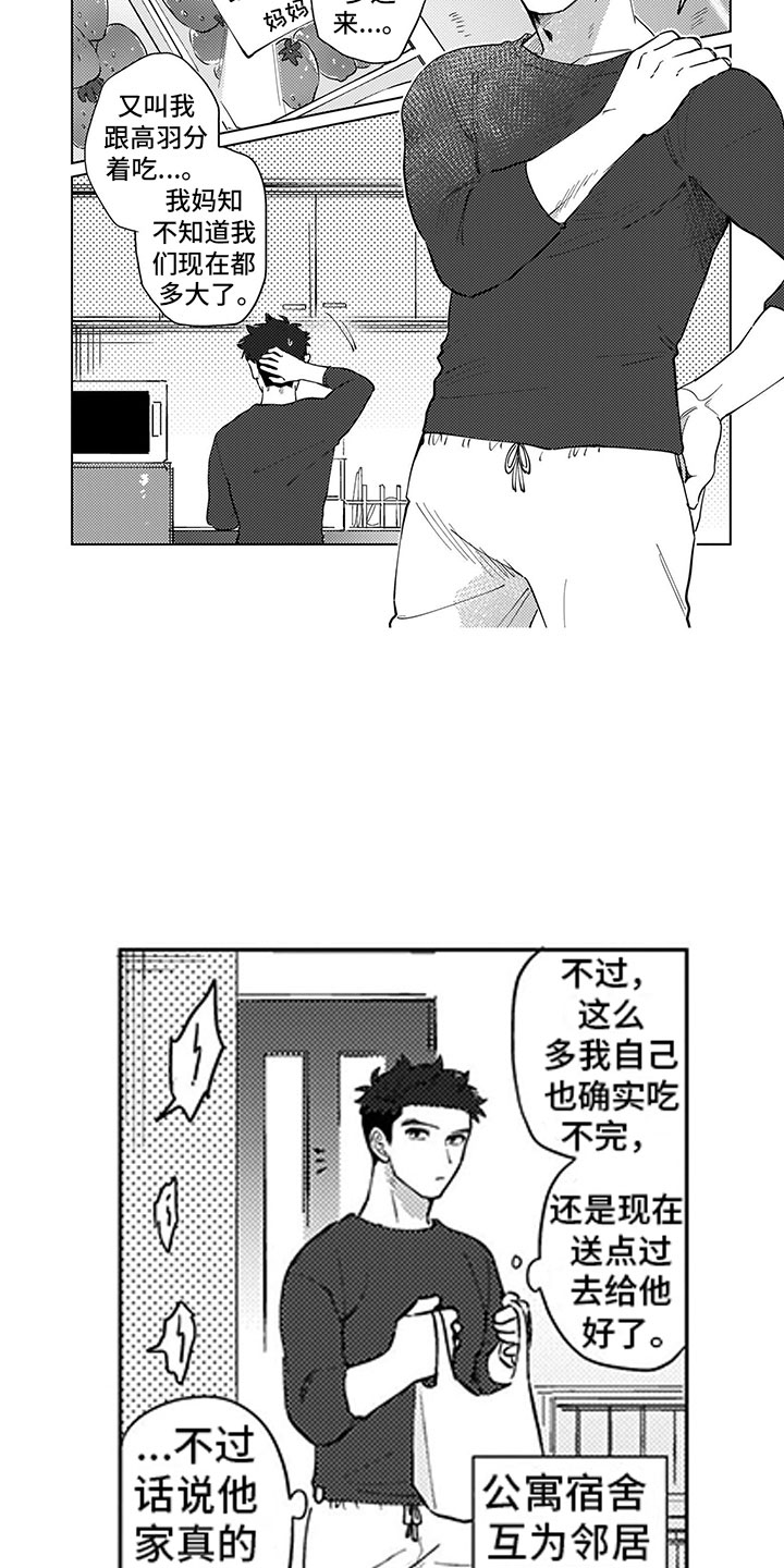 我们不是命运女神帽子上的纽扣漫画,第2章：听墙角1图