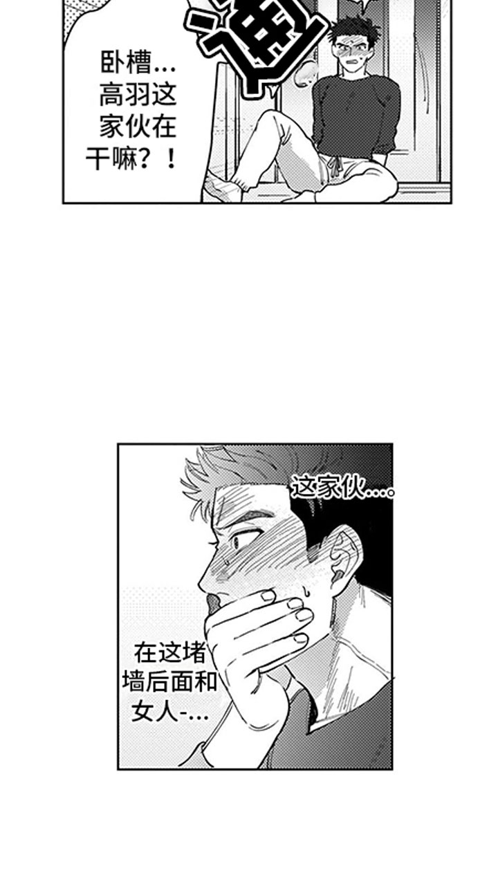 我们不是命运女神帽子上的纽扣漫画,第2章：听墙角1图