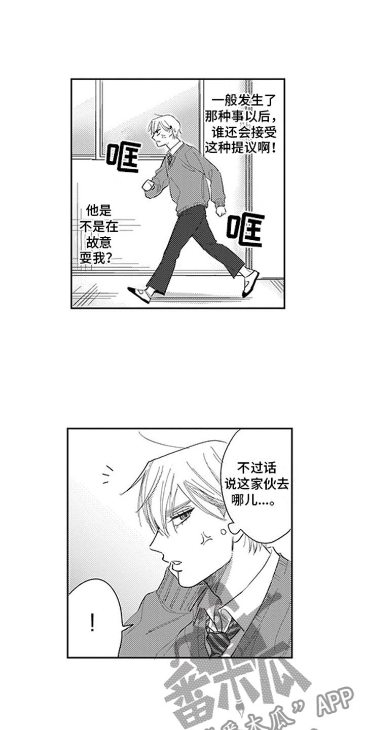 我们不能是朋友电视剧漫画,第13章：暧昧1图