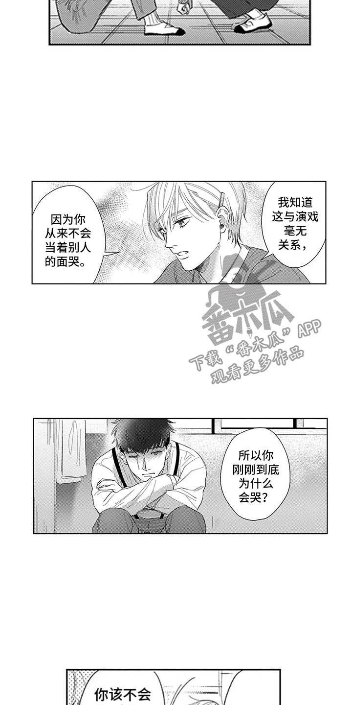 我们不是亲兄妹但关系却如亲兄妹动漫漫画,第18章：罪魁祸首1图