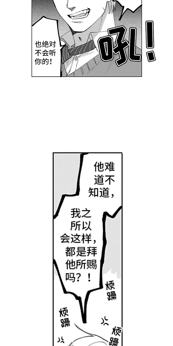 我们不是牛马我们是人歌词漫画,第2章：听墙角1图