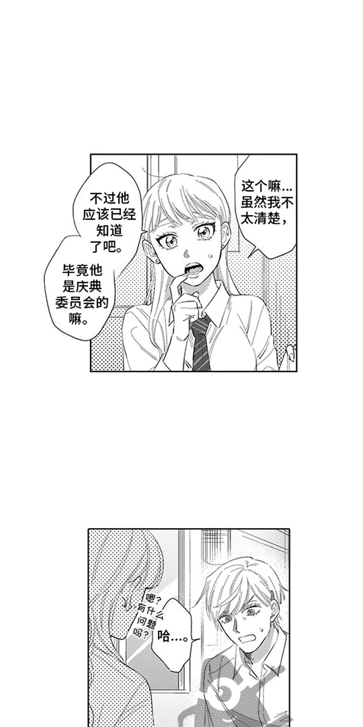 我们不能是朋友电视剧漫画,第13章：暧昧1图