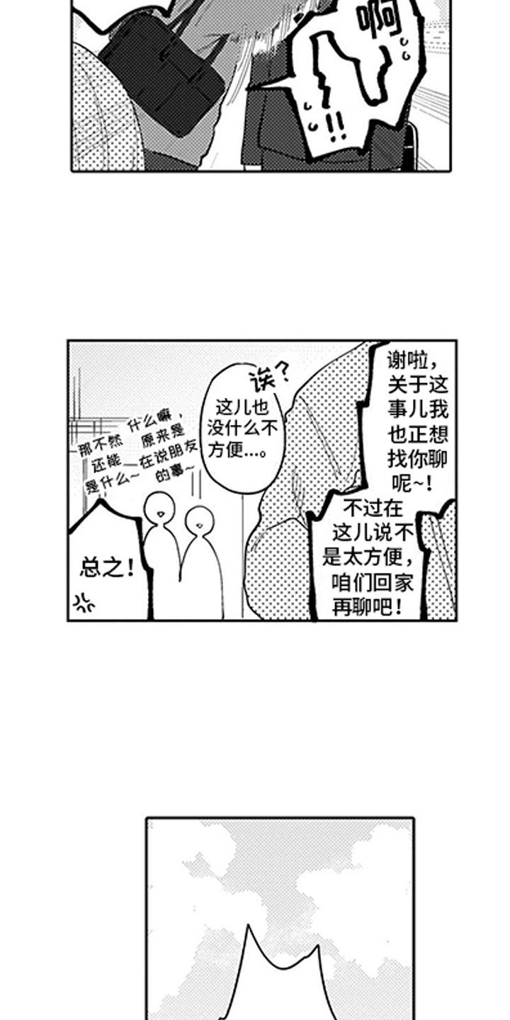 我们不是情敌吗小说txt漫画,第3章：指责1图