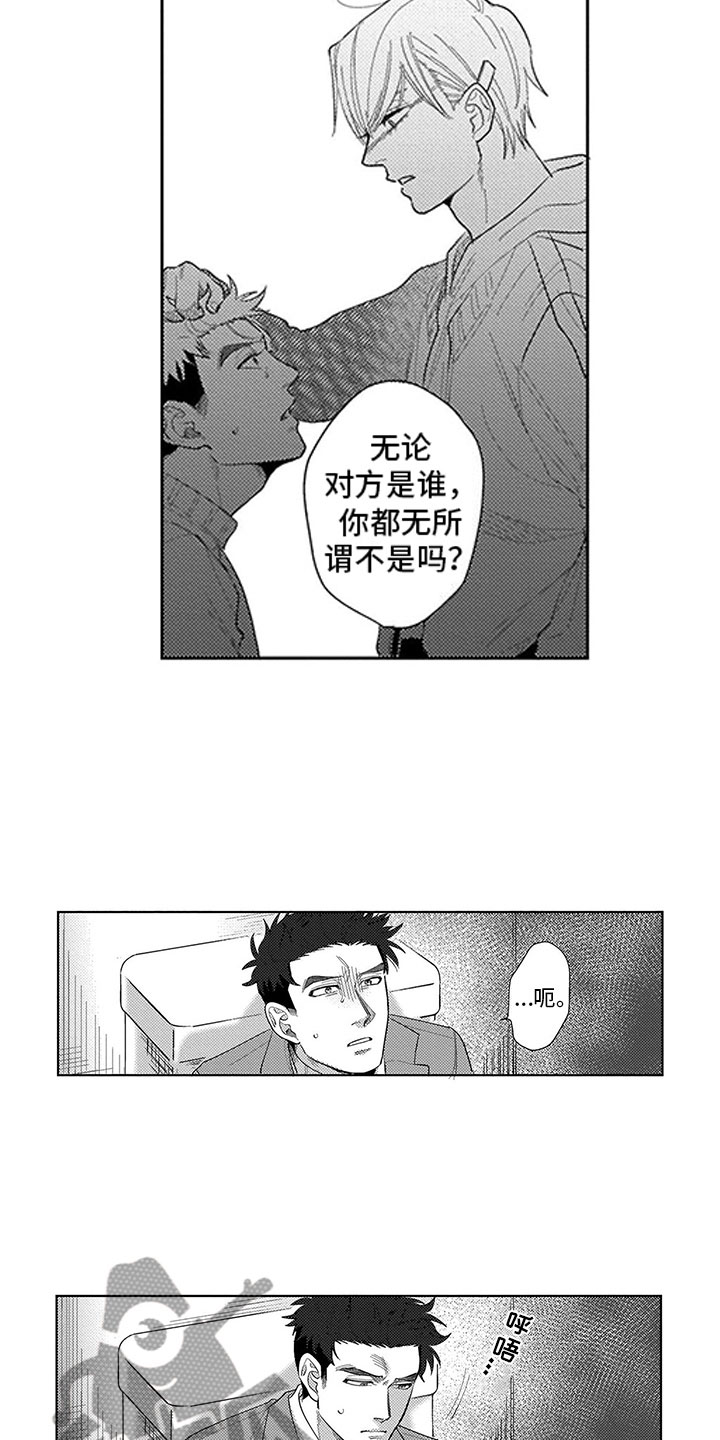 我们不是一家人漫画,第10章：误会1图