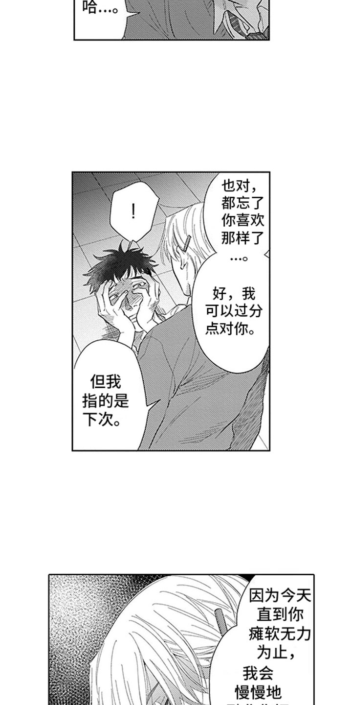 我们不是分手了吗by似川漫画,第20章：轮到我了1图