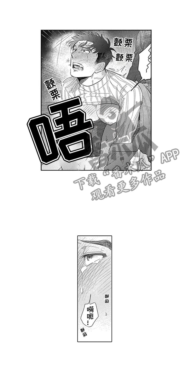 我们不是这样的师徒漫画,第11章：像个阿尔法1图