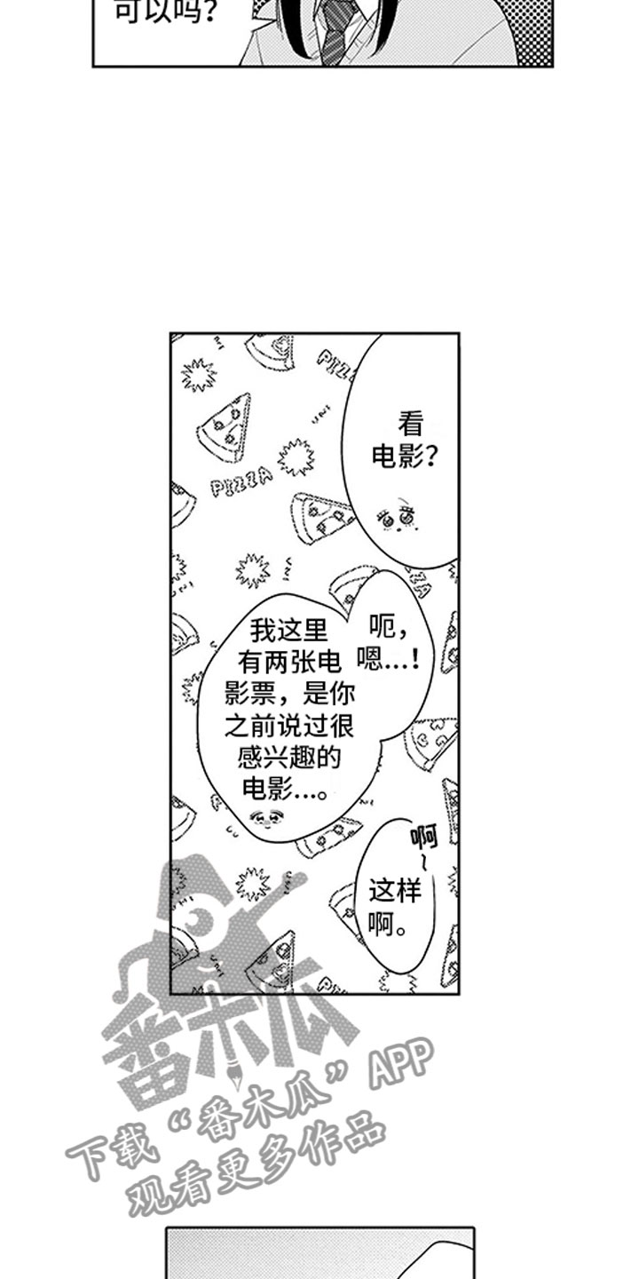 我们不是命定漫画,第8章：看电影1图