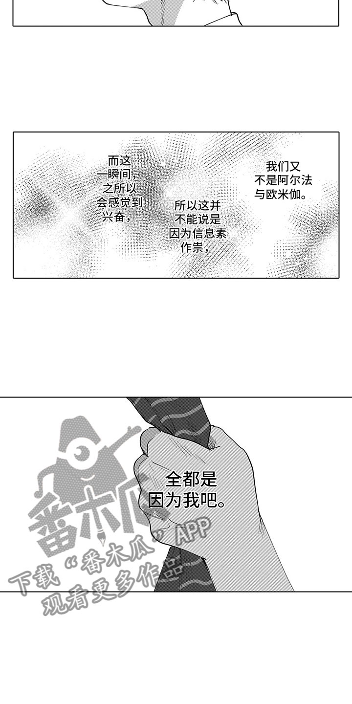 我们不能是朋友电视剧漫画,第4章：都怪我1图