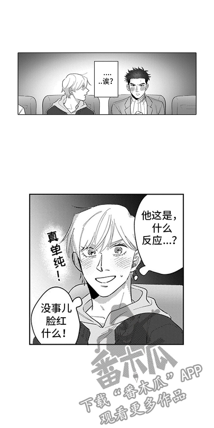 我们不是继承了父辈的地球,而是借用了儿孙的地球漫画,第9章：过度干涉1图