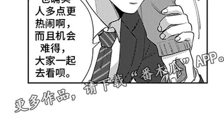 我们不是命定漫画,第8章：看电影2图