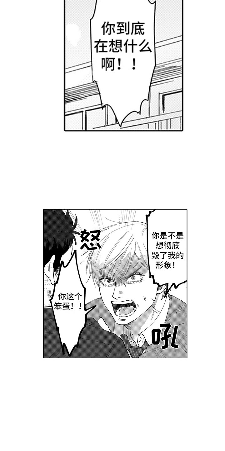 我们不是情敌吗小说txt漫画,第3章：指责2图