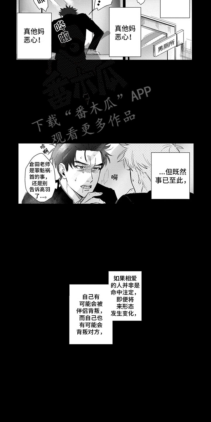 我们不是好惹的母女表情包漫画,第19章：心结1图