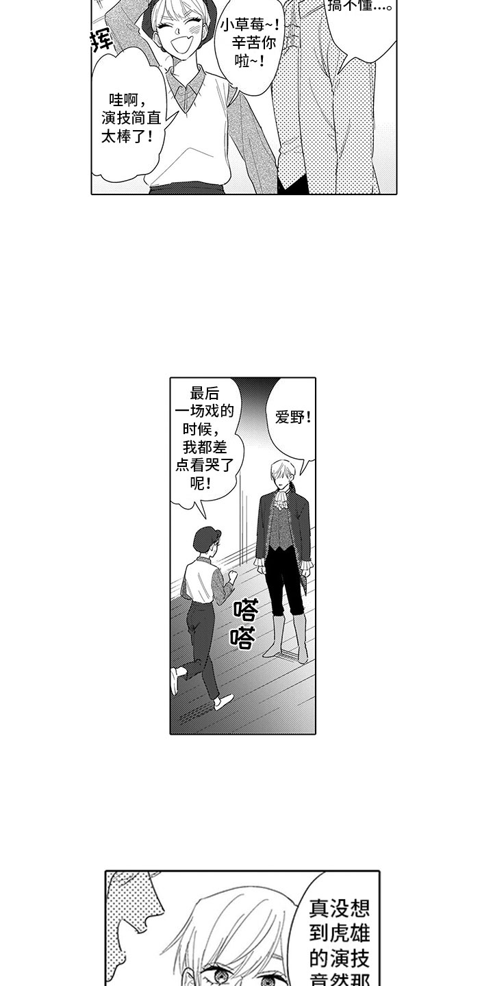 我们不是亲兄妹动漫免费漫画,第17章：演技2图