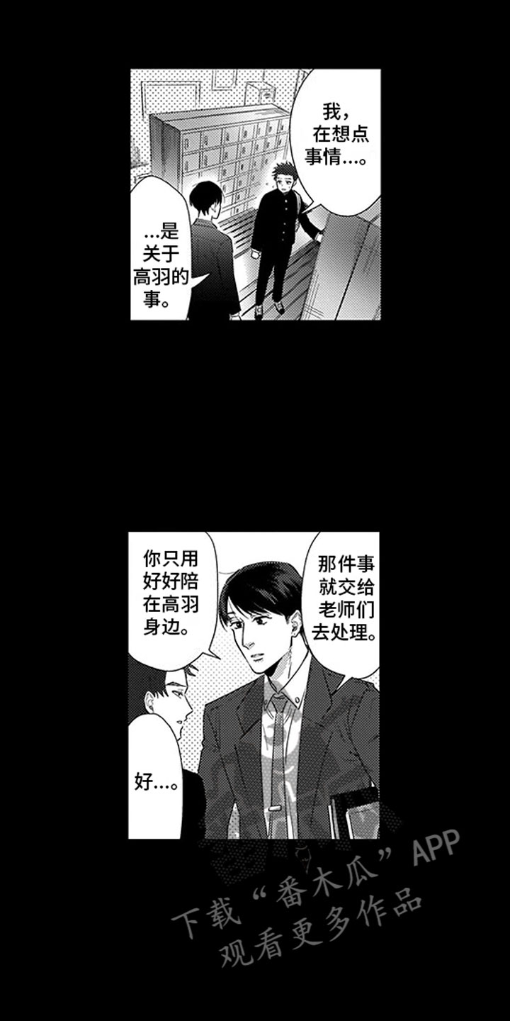 家教不是命运漫画,第18章：罪魁祸首2图