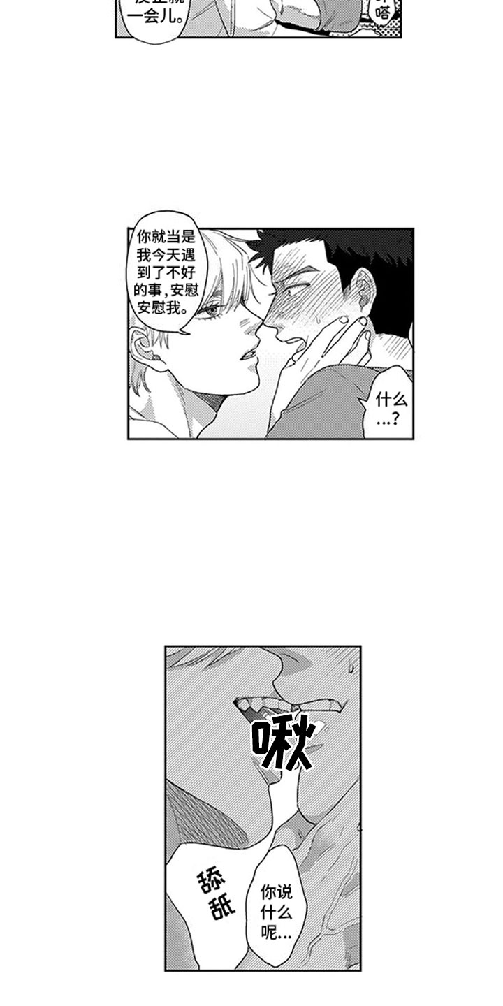 我们不是牛马 我们要做人表情包漫画,第7章：口是心非2图