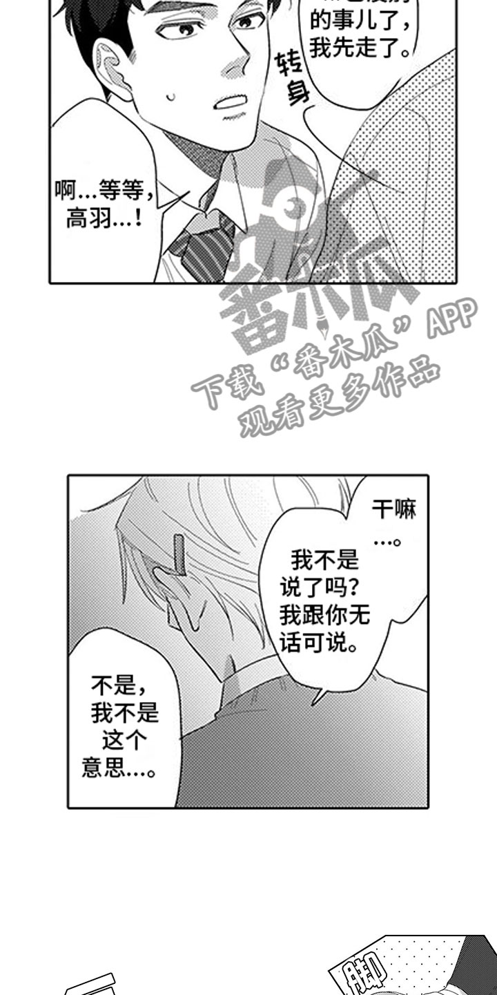 我们不是一个世界的人漫画,第13章：暧昧1图