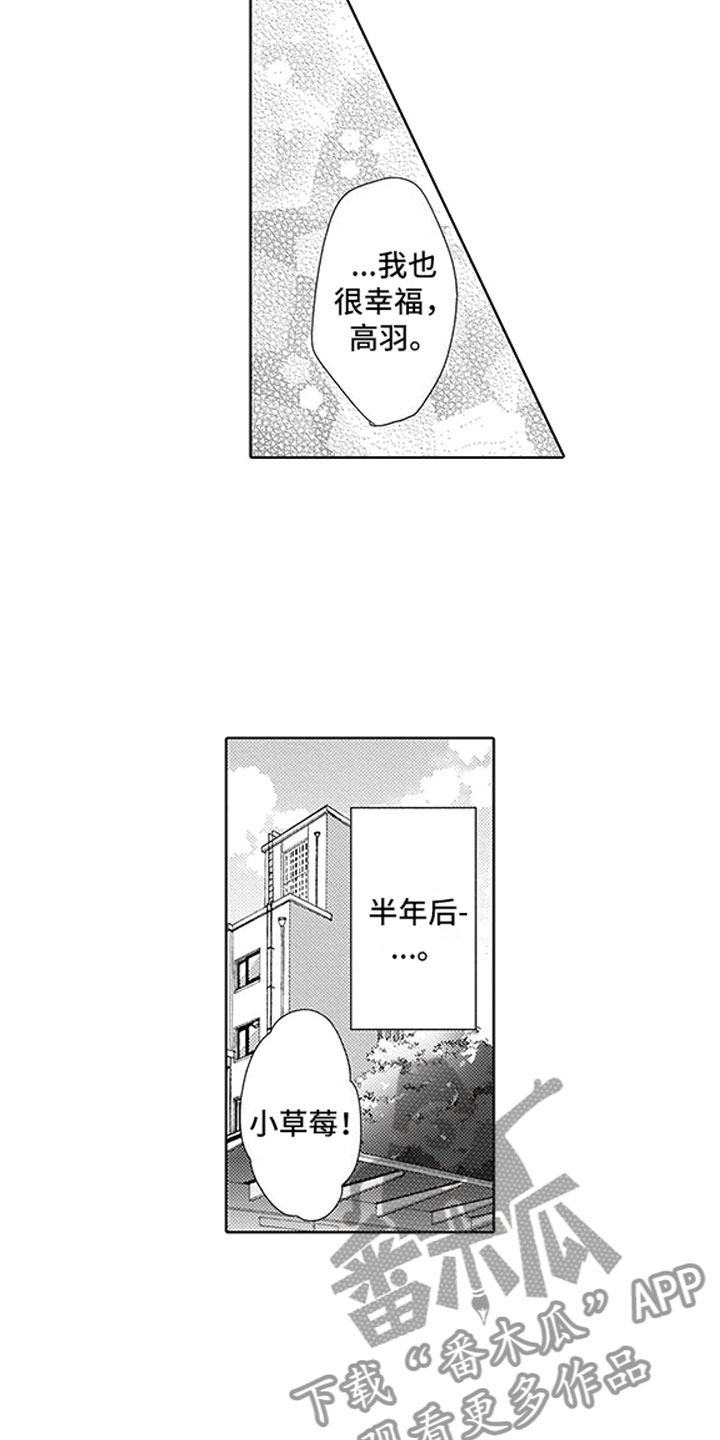 我们不能是朋友电视剧漫画,第21章：命中注定2图