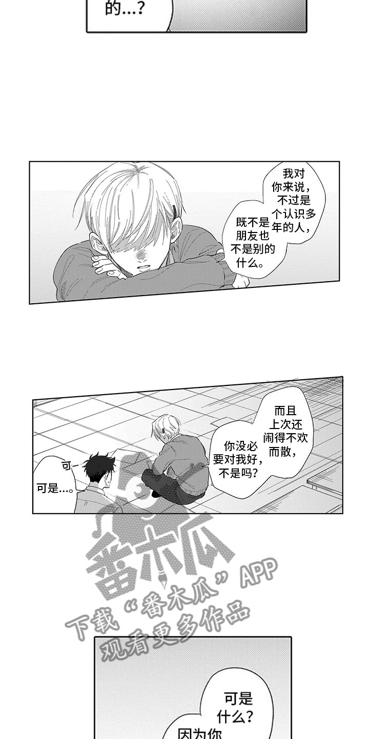 我们不是兄弟漫画,第14章：期待2图