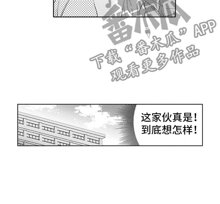 我们不能是朋友电视剧漫画,第13章：暧昧2图