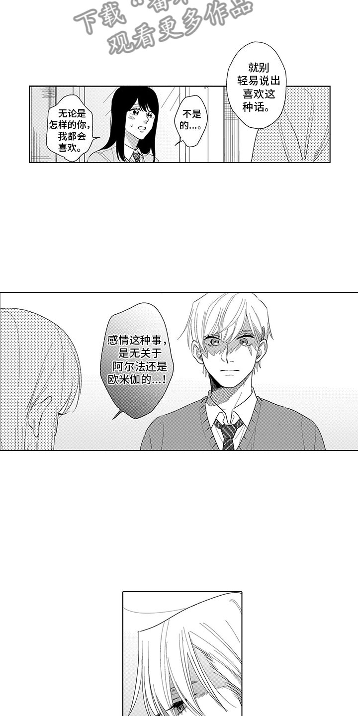 我们不是命运漫画,第15章：排练2图