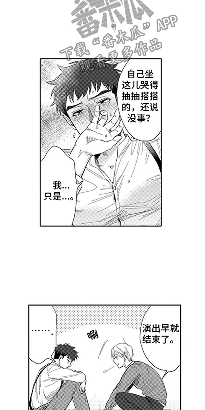 我们不是命运女神帽子上的纽扣漫画,第18章：罪魁祸首2图