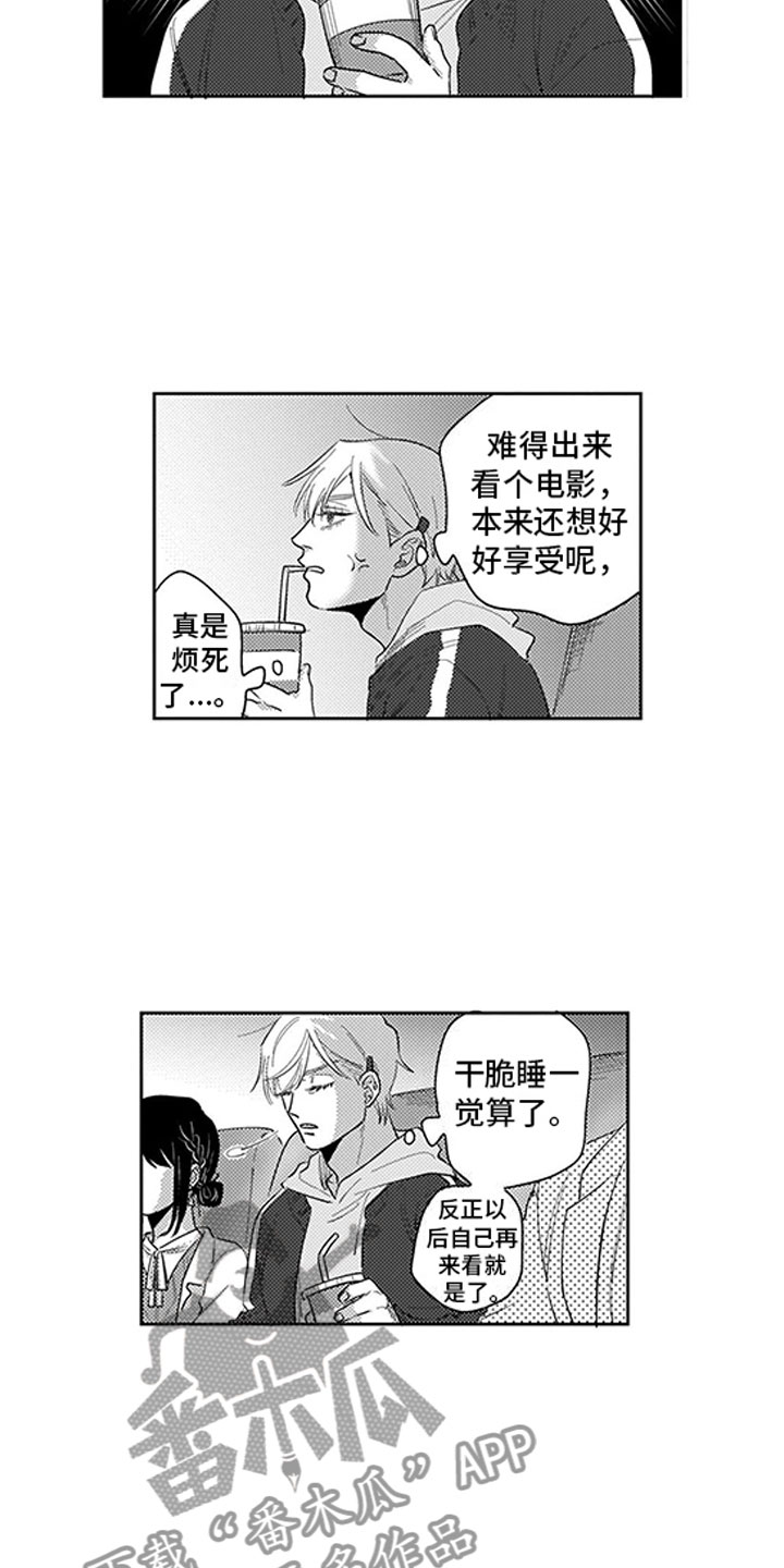 我们不是继承了父辈的地球,而是借用了儿孙的地球漫画,第9章：过度干涉2图