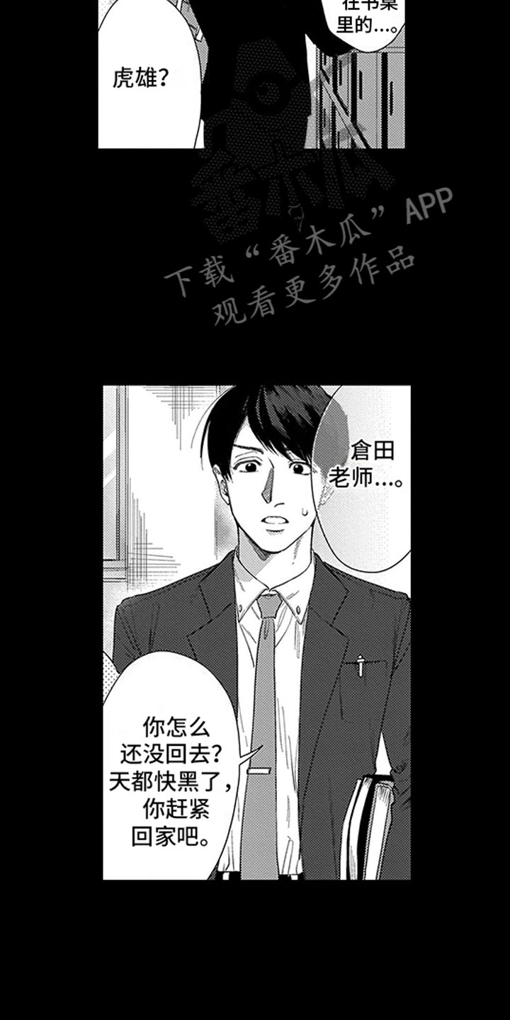 家教不是命运漫画,第18章：罪魁祸首1图