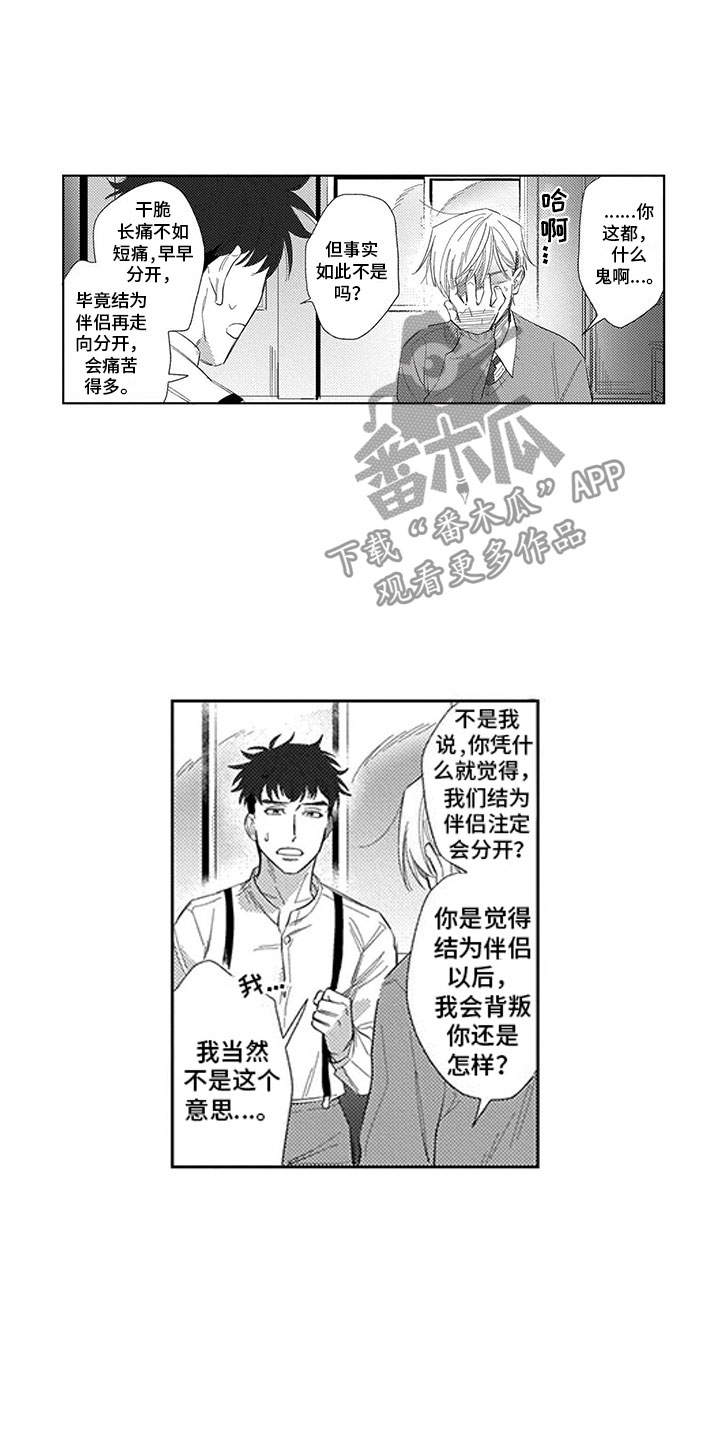 我们不是情侣却要黏在一起漫画,第19章：心结1图