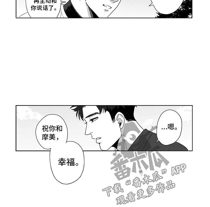 我们不能是朋友电视剧漫画,第16章：庆典2图