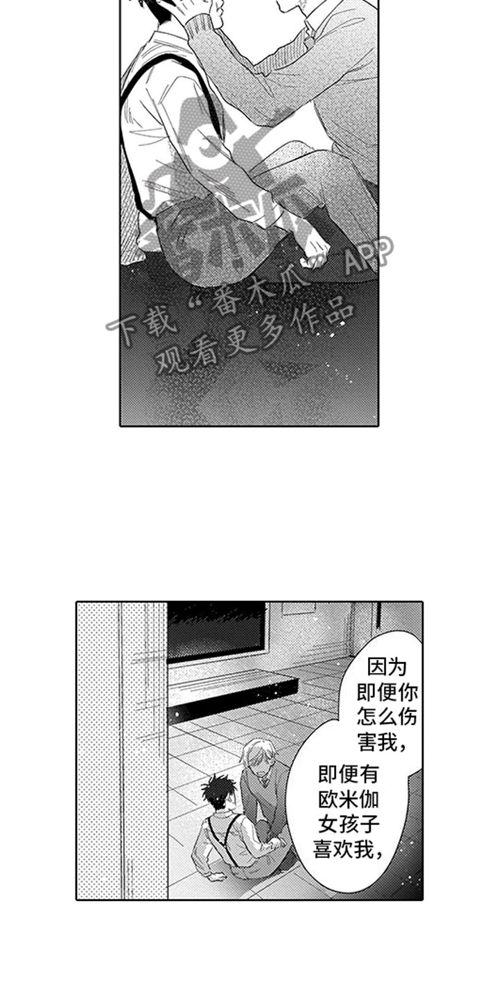 我们不是情侣却要黏在一起漫画,第19章：心结1图