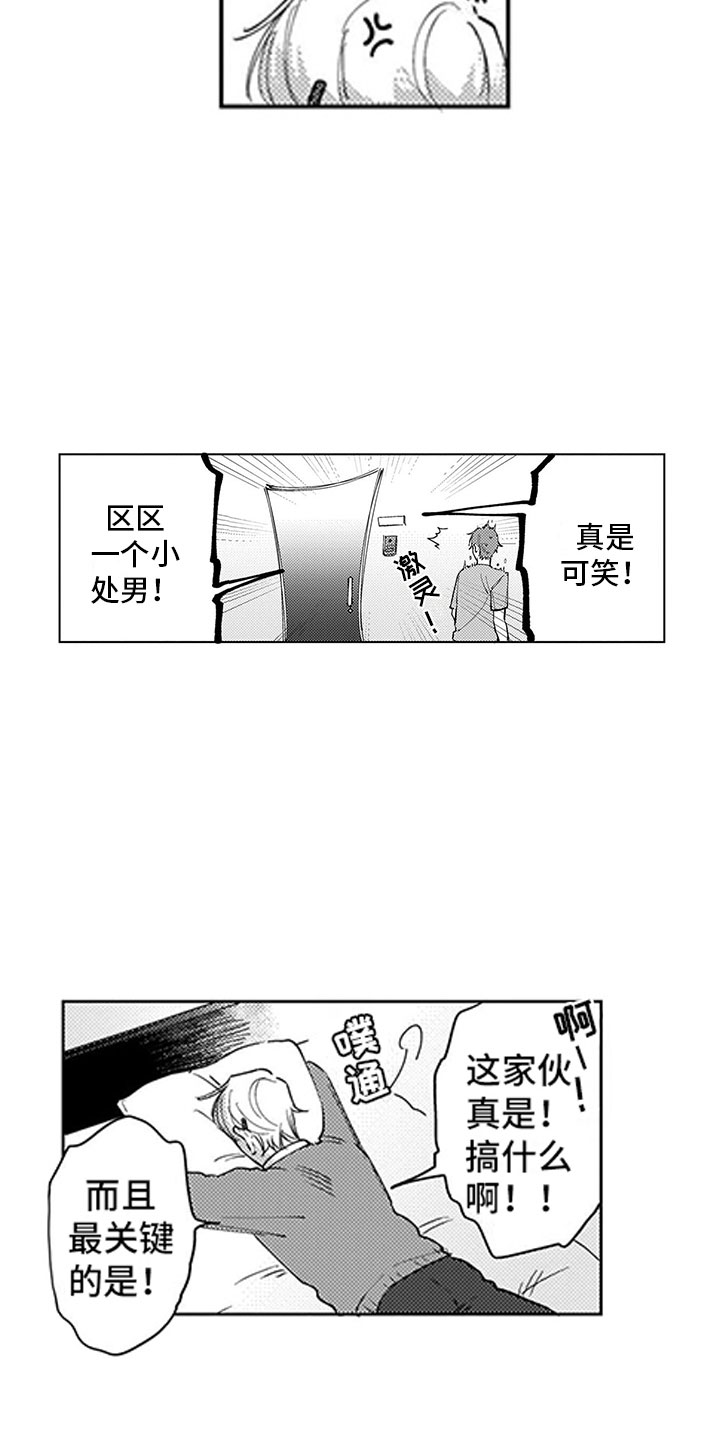 我们不是牛马我们是人歌词漫画,第2章：听墙角2图