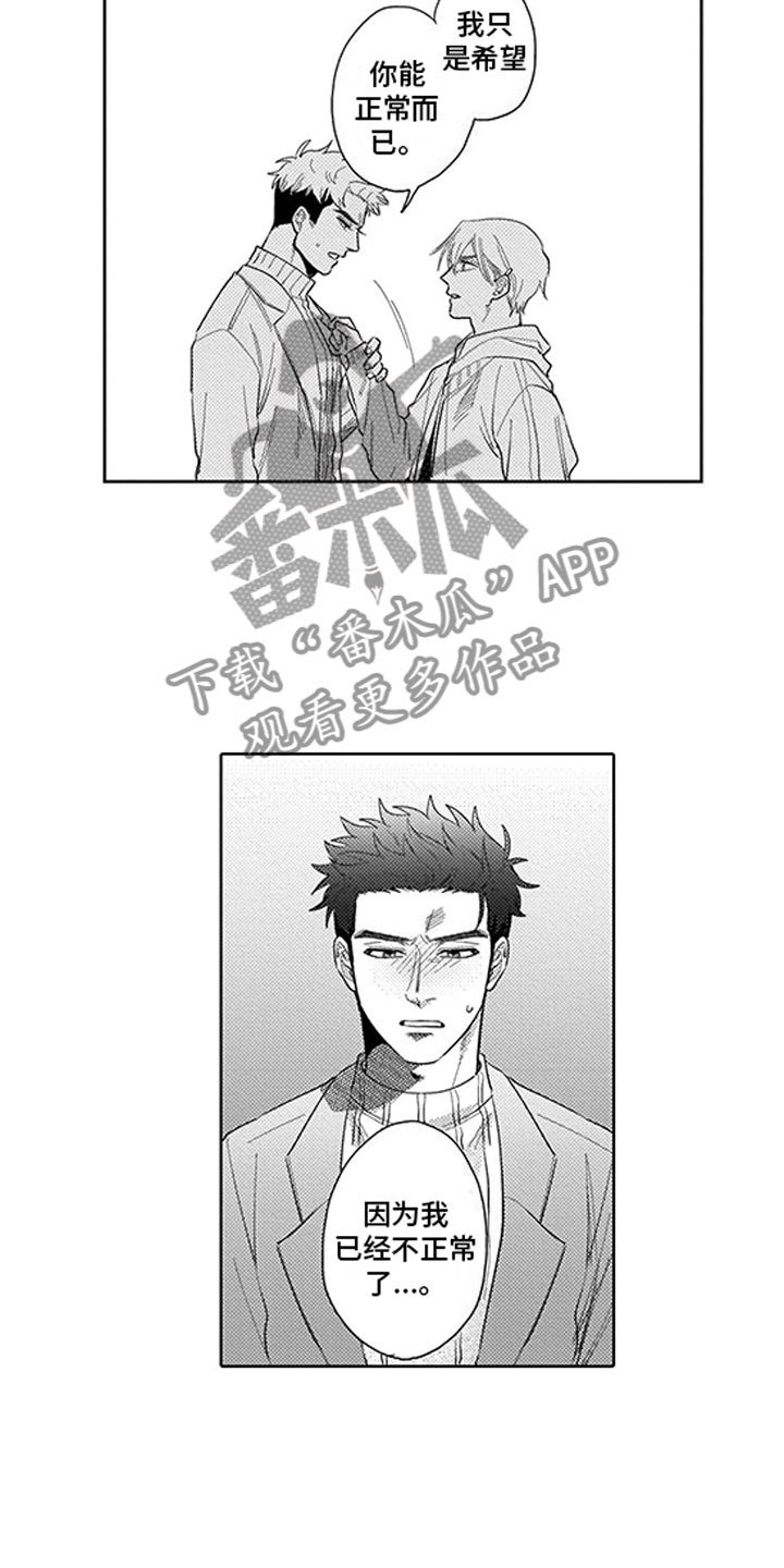 我们不是牛马 我们要做人表情包漫画,第10章：误会1图