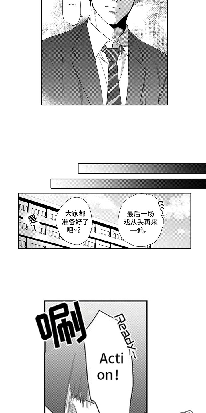 我们不是分手了吗by似川漫画,第15章：排练2图
