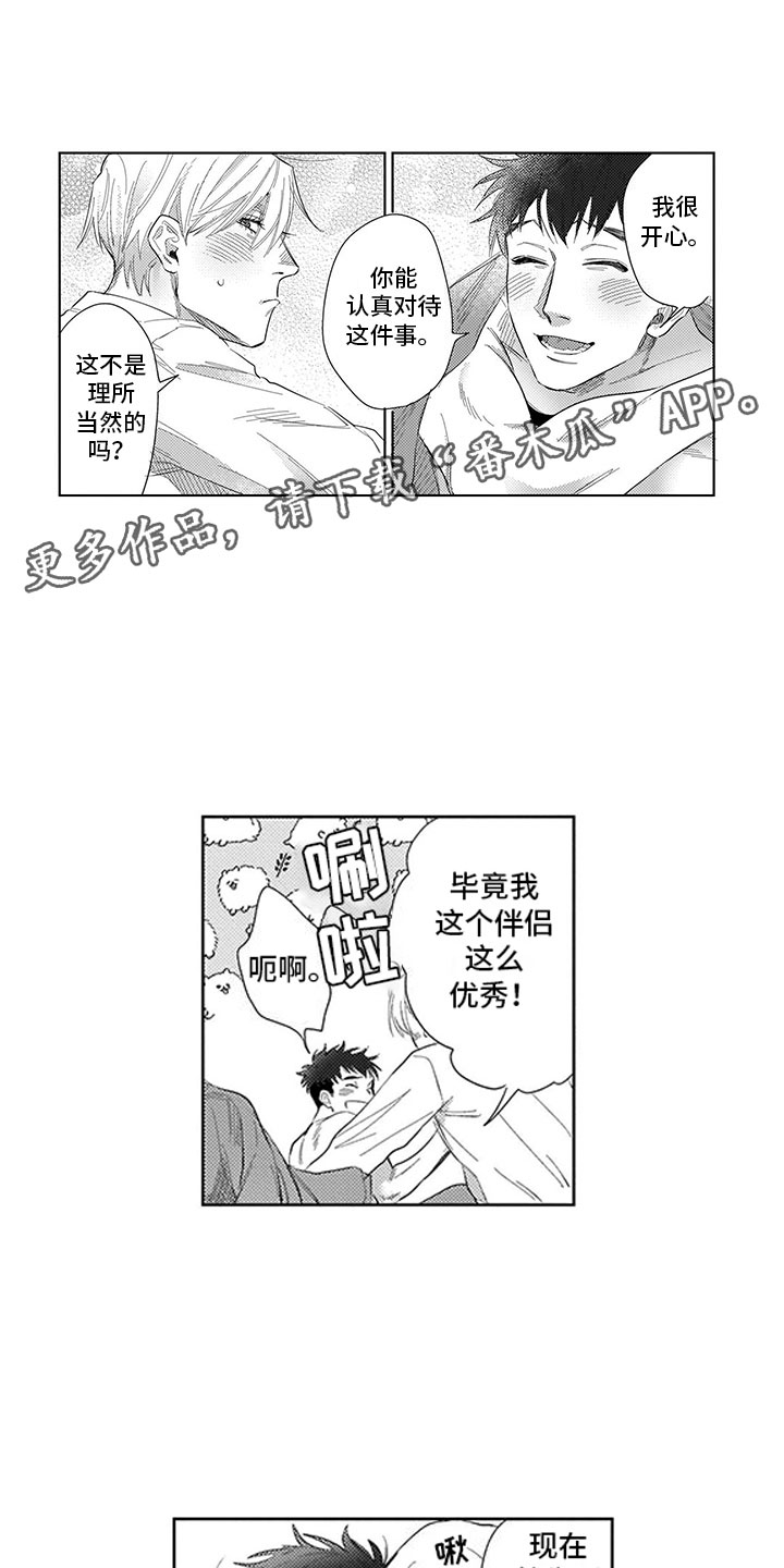 我们不能是朋友电视剧漫画,第21章：命中注定1图