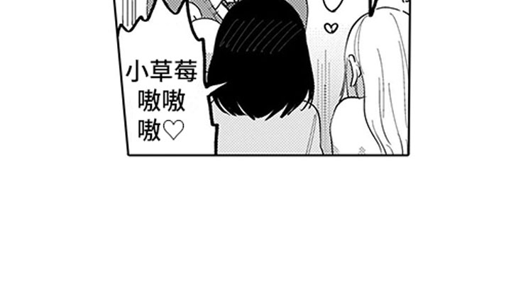 家教不是命运漫画,第1章：小草莓2图