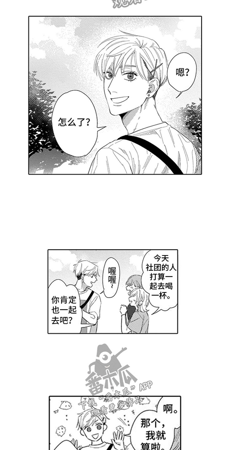 我们不是这样的师徒漫画,第21章：命中注定1图