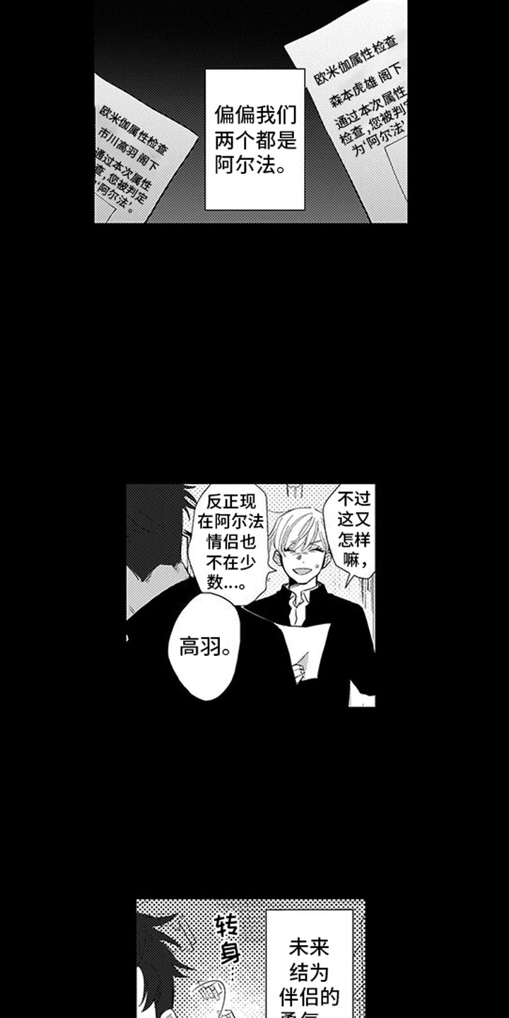 我们不是天使非非一粽免费阅读漫画,第19章：心结1图