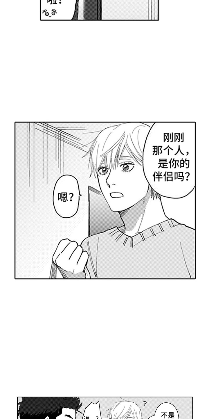 我们不是命运女神帽子上的纽扣漫画,第2章：听墙角2图