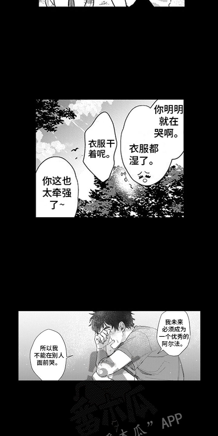 我们不是命运女神帽子上的纽扣漫画,第12章：自作主张2图