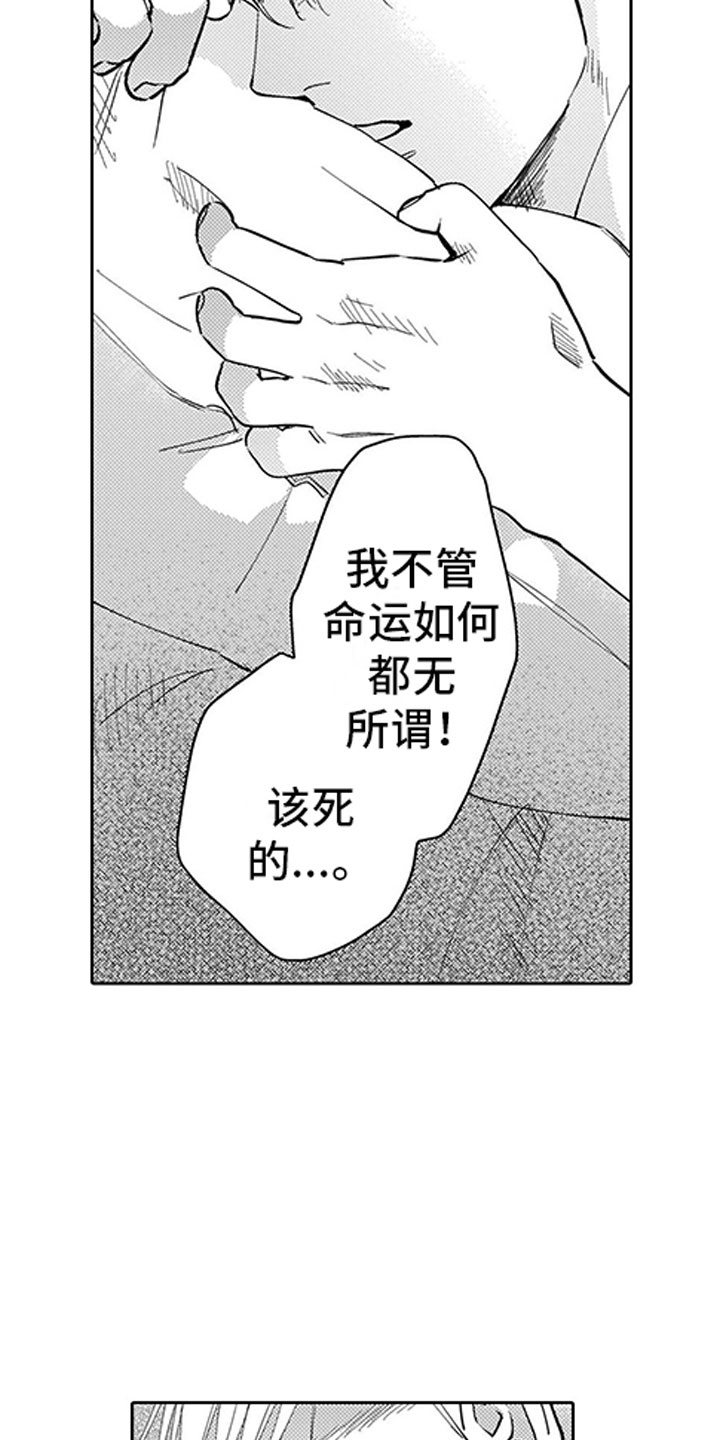 我们不是命运女神帽子上的纽扣漫画,第2章：听墙角2图