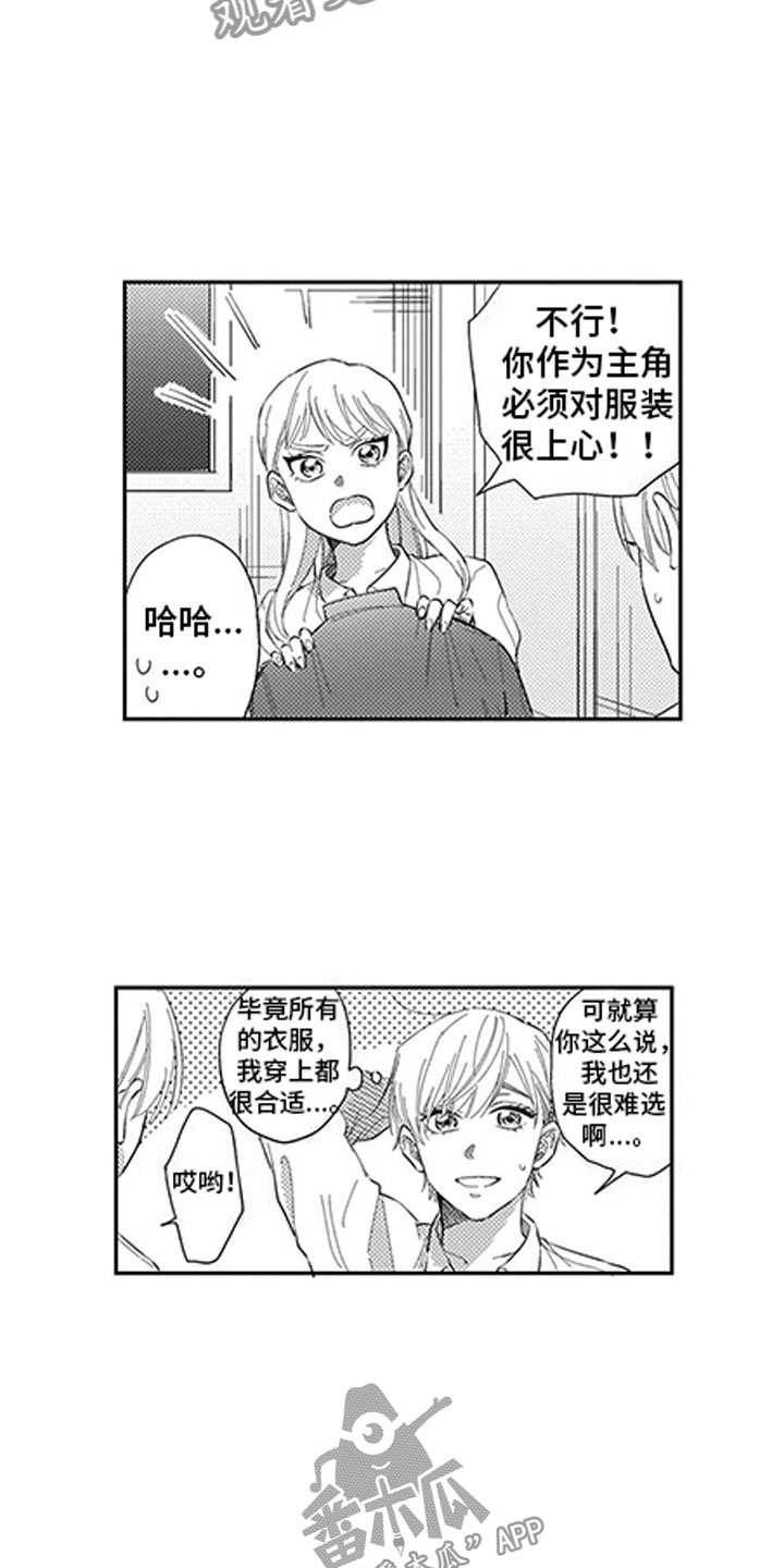 我们不慌不忙总以为来日方长漫画,第13章：暧昧2图