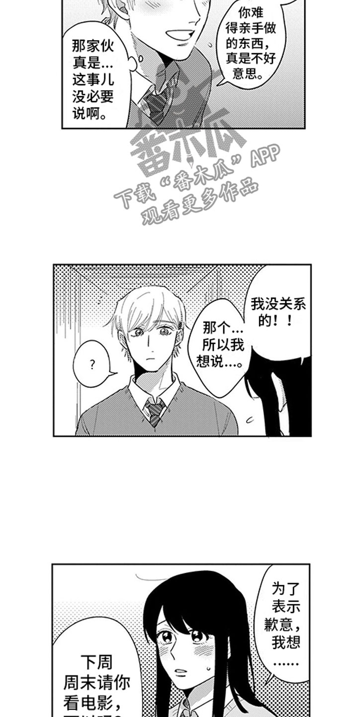 我们不能是朋友电视剧漫画,第8章：看电影2图