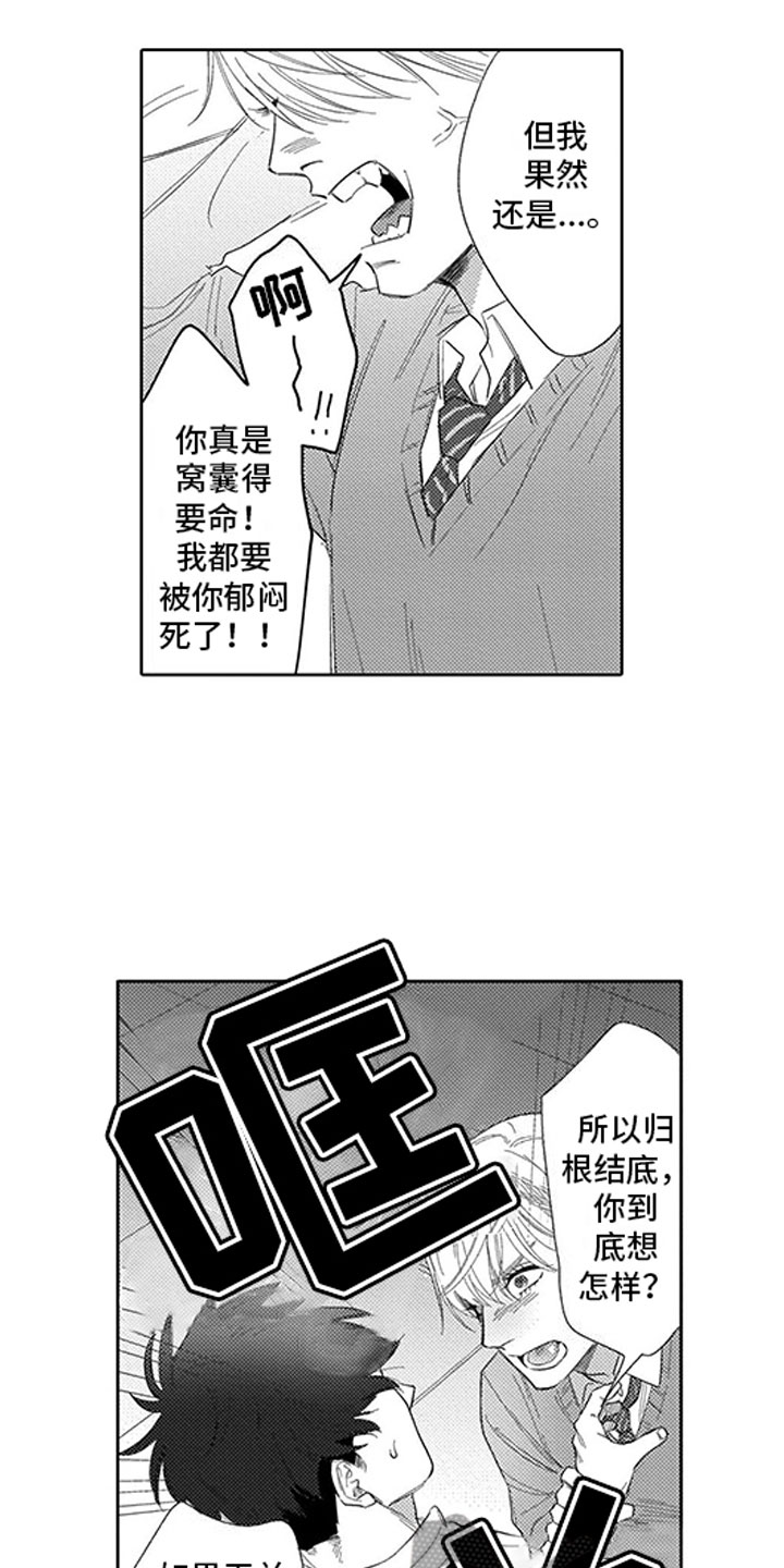 我们不是情侣却要黏在一起漫画,第19章：心结2图