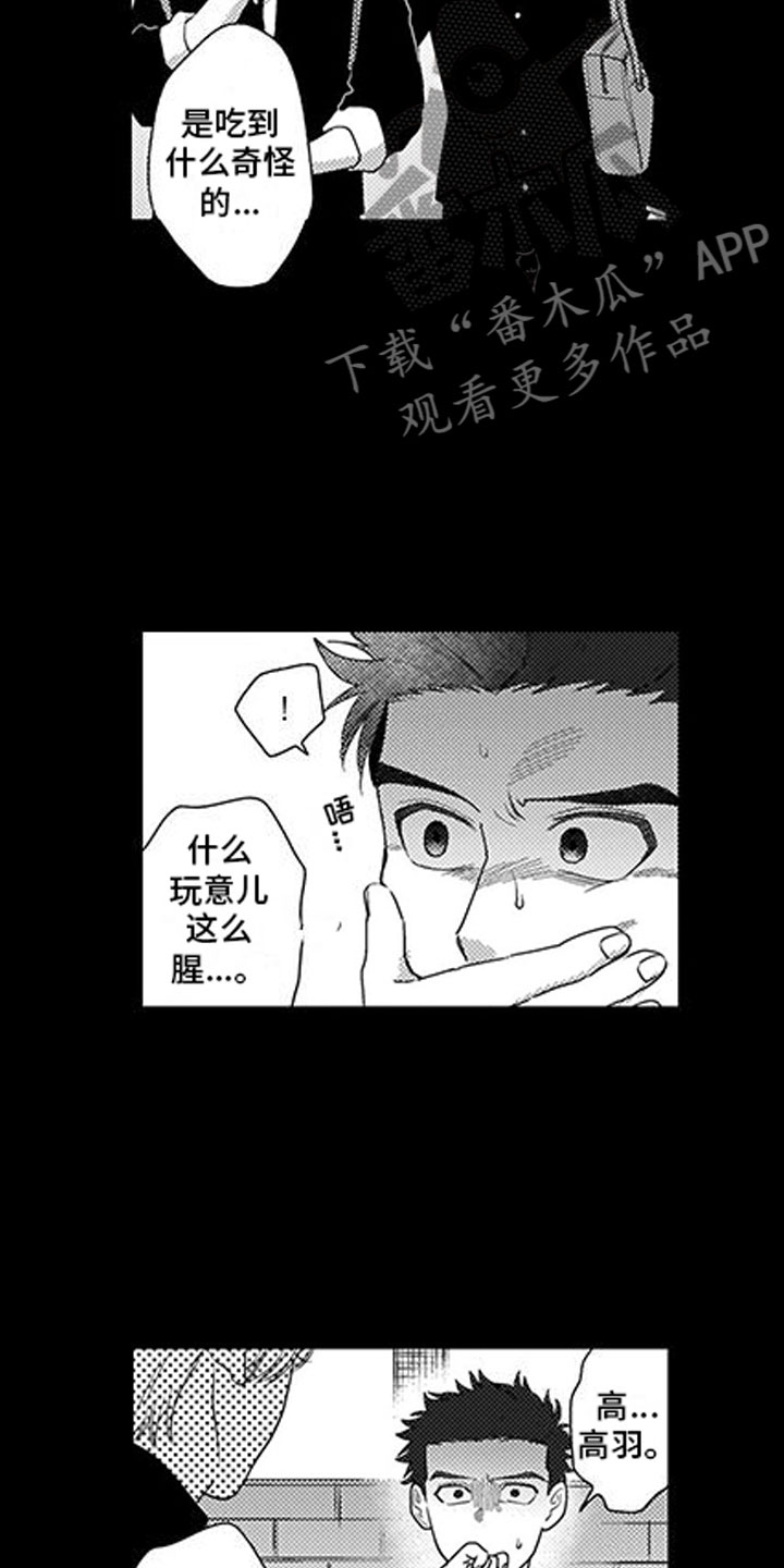 我们不是牛马 我们要做人表情包漫画,第6章：太夸张1图