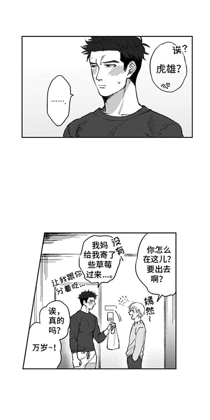 我们不是命运女神帽子上的纽扣漫画,第2章：听墙角2图