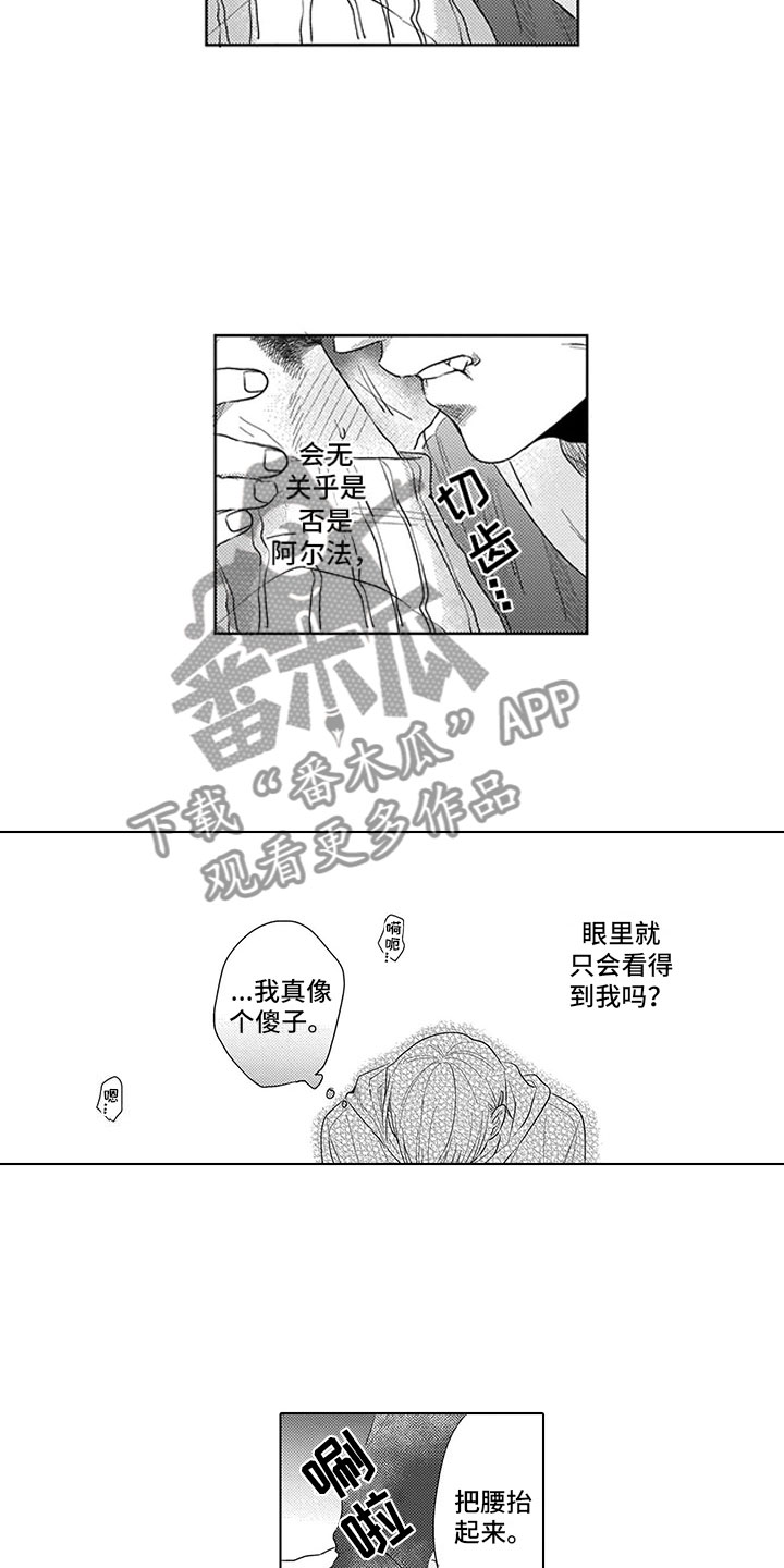 我们不是这样的师徒漫画,第11章：像个阿尔法1图