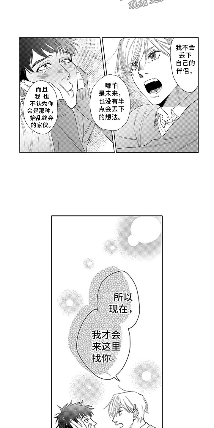 我们不是情侣却要黏在一起漫画,第19章：心结2图