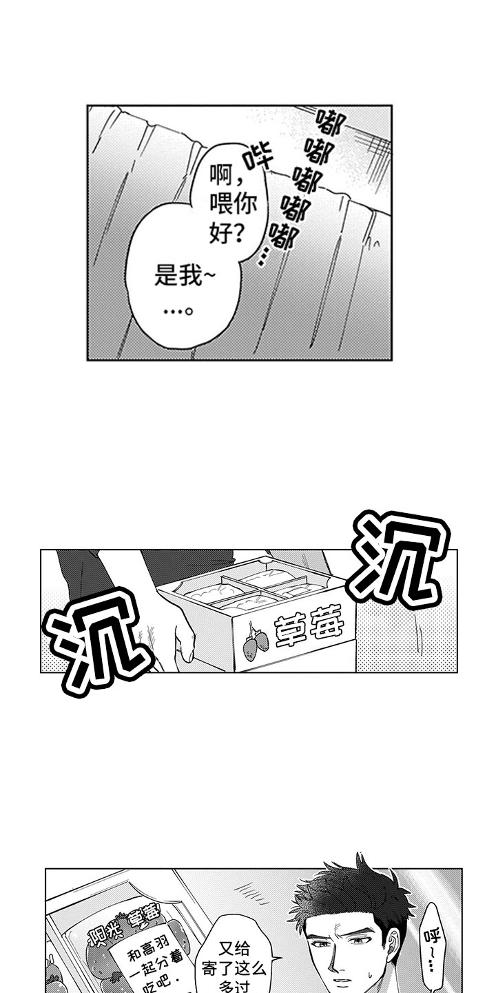 我们不是命运女神帽子上的纽扣漫画,第2章：听墙角2图